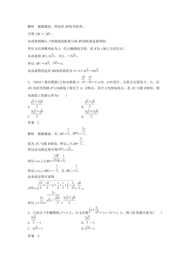 （京津专用）2019高考数学总复习 优编增分练：8＋6分项练12 圆锥曲线 理.doc_第2页