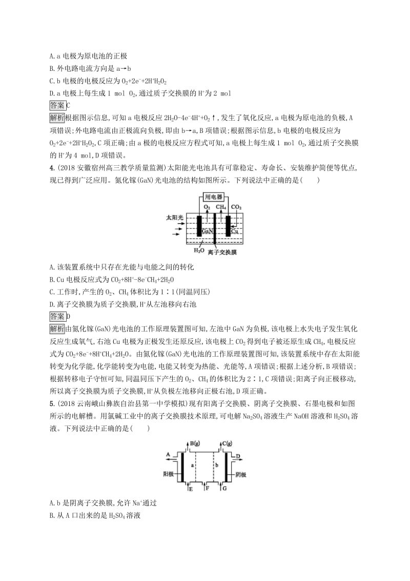 2019版高考化学大二轮优选习题 考前强化练12 常见膜化学.doc_第2页