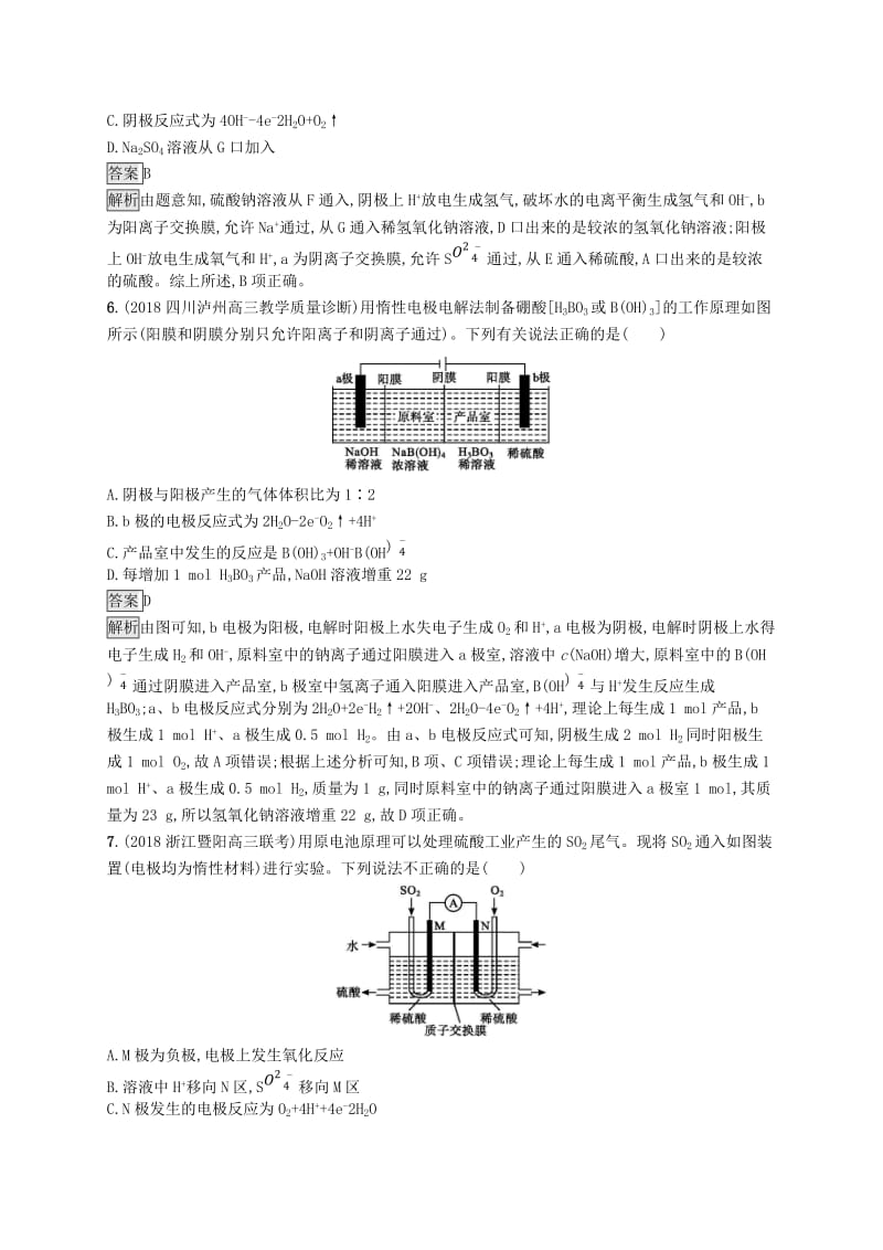 2019版高考化学大二轮优选习题 考前强化练12 常见膜化学.doc_第3页