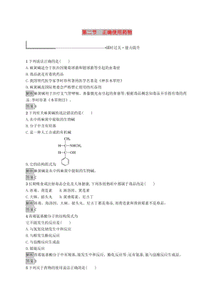 高中化學 第二章 促進身心健康 2.2 正確使用藥物同步配套練習 新人教版選修1 .doc