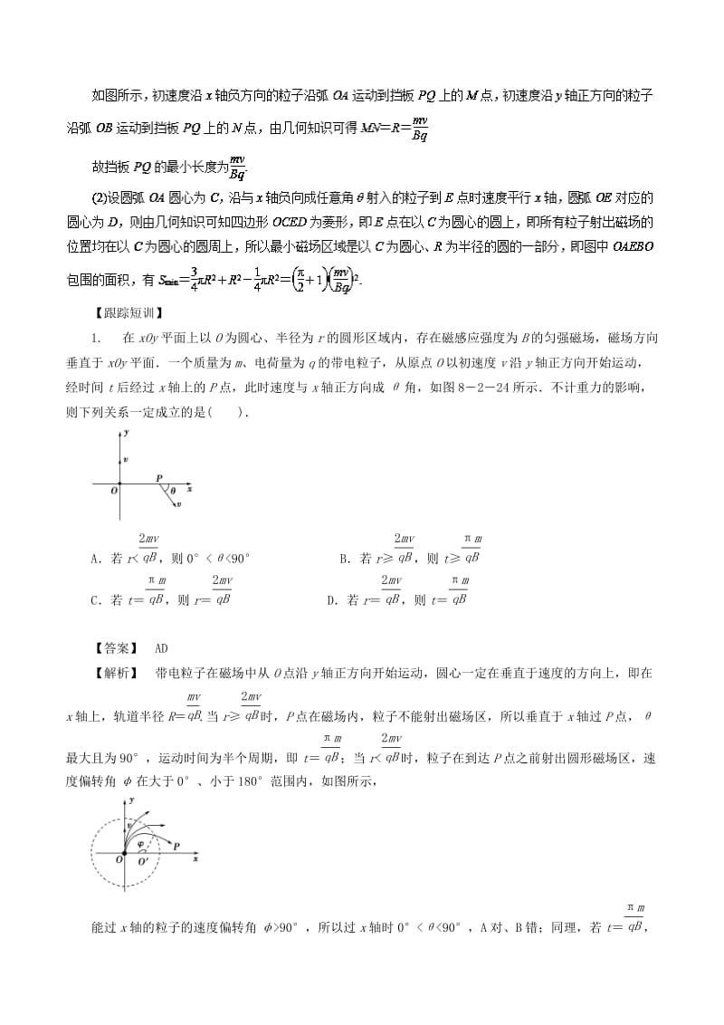 2019高考物理一轮复习 微专题系列之热点专题突破 专题50 带电粒子在匀强磁场中运动的临界极值问题学案.doc_第3页