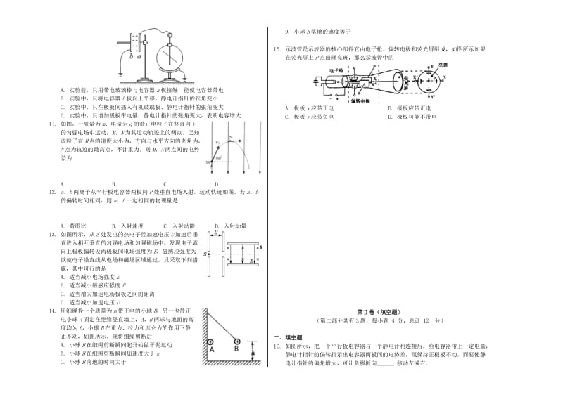 吉林省公主岭市2018-2019学年高二物理上学期期中试题.doc_第2页