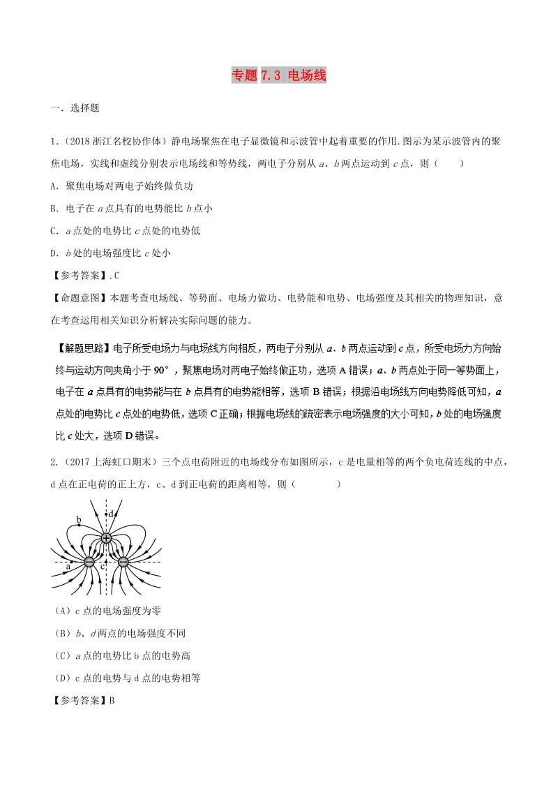 2019年高考物理一轮复习 专题7.3 电场线千题精练.doc_第1页