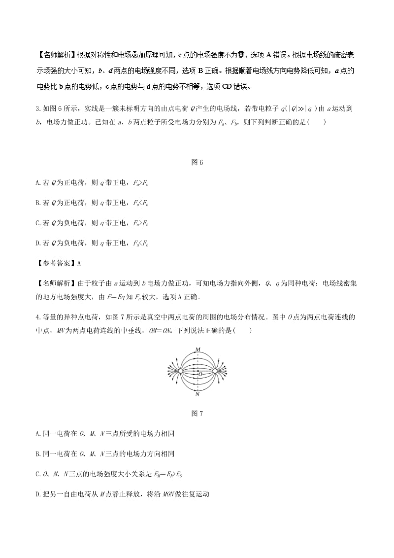 2019年高考物理一轮复习 专题7.3 电场线千题精练.doc_第2页