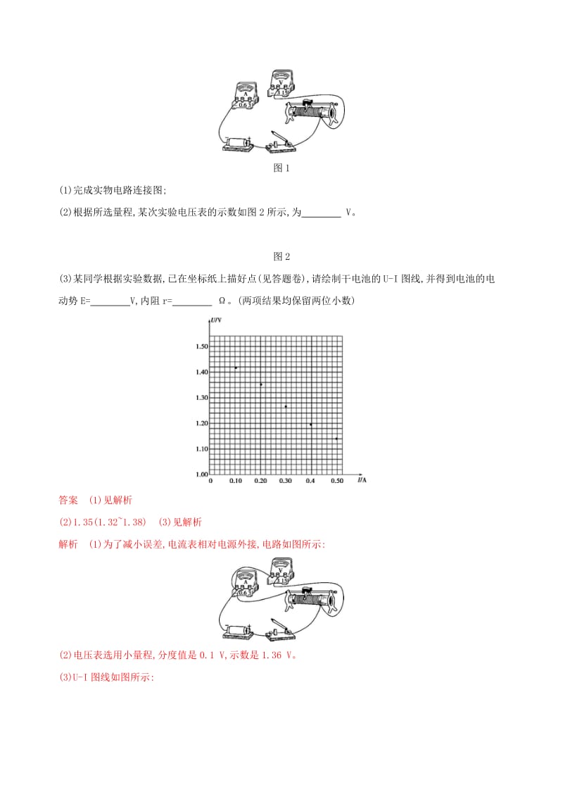 （浙江选考）2020版高考物理一轮复习 实验10 测定电池的电动势和内阻夯基提能作业本.docx_第3页