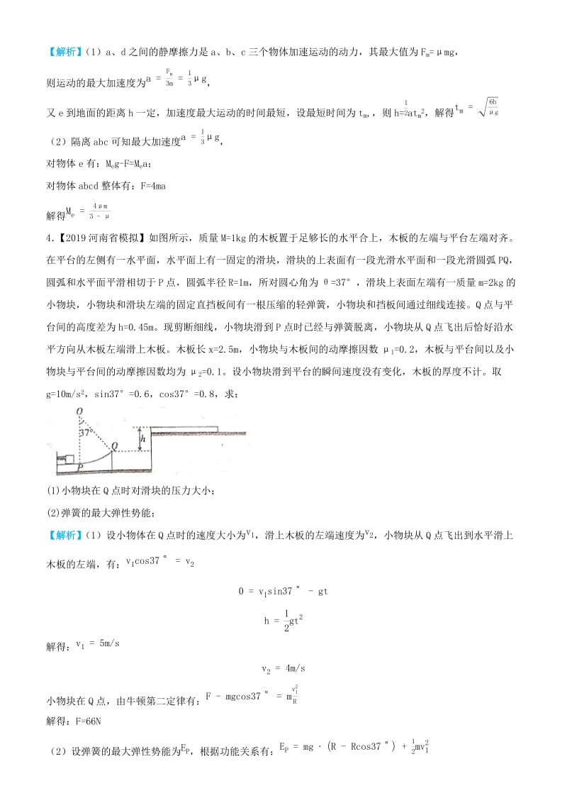 2019高考物理三轮冲刺 大题提分 大题精做5 牛顿运动定律的综合应用问题.docx_第3页