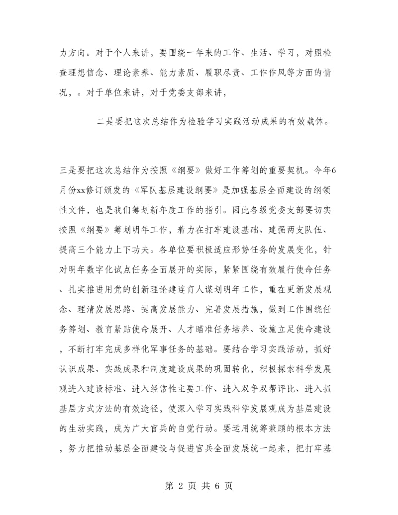 年终总结考评动员部署会议.doc_第2页