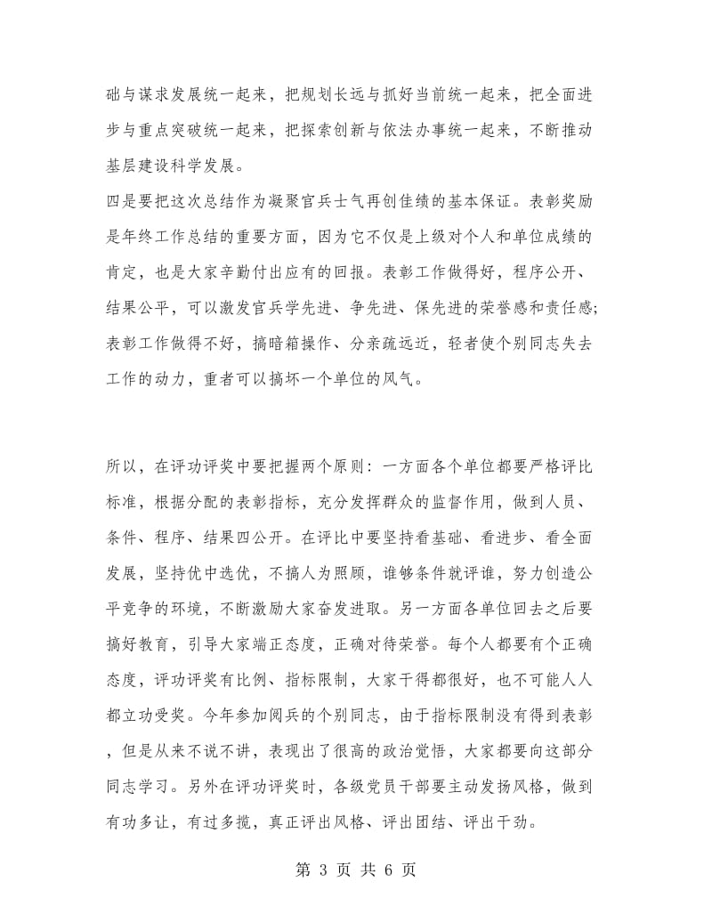 年终总结考评动员部署会议.doc_第3页