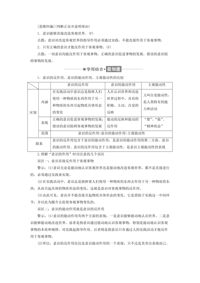 2019年高中政治第二单元探索世界与追求真理第五课把握思维的奥妙第二框意识的作用讲义新人教版必修4 .doc_第3页