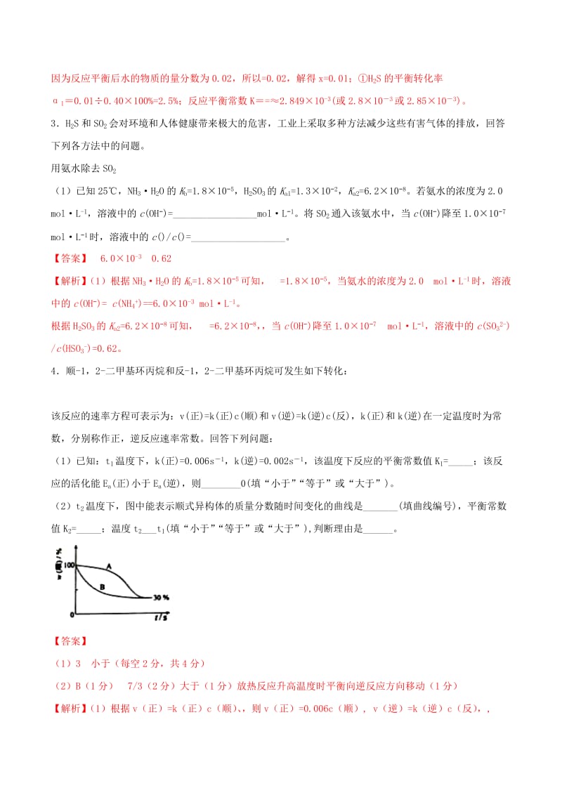 2019年高三化学冲刺复习 主观题一遍过 专题05 K值专练（含解析）.doc_第2页