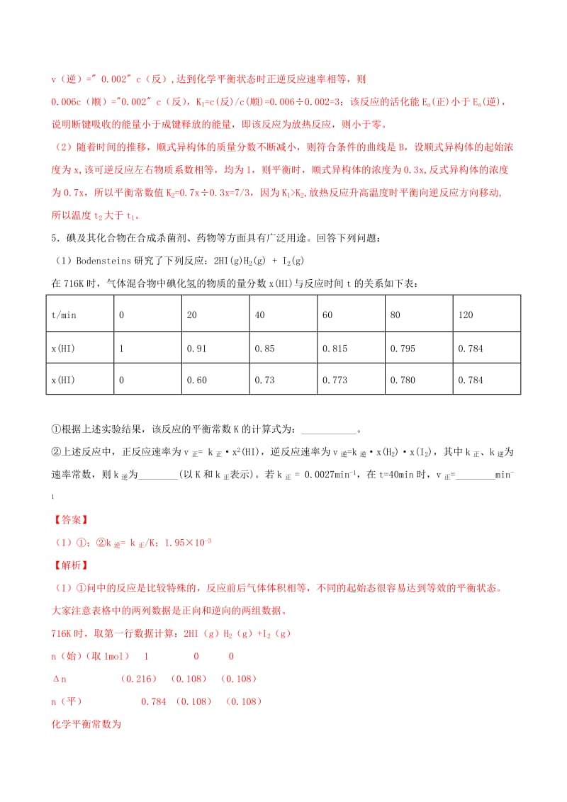 2019年高三化学冲刺复习 主观题一遍过 专题05 K值专练（含解析）.doc_第3页