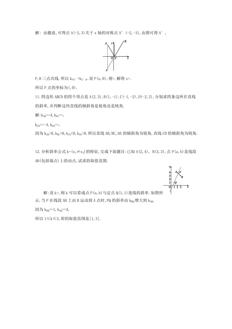 2019版高中数学 第二章 平面解析几何初步 2.2 直线的方程 2.2.1 直线方程的概念与直线的斜率练习 新人教B版必修2.doc_第3页