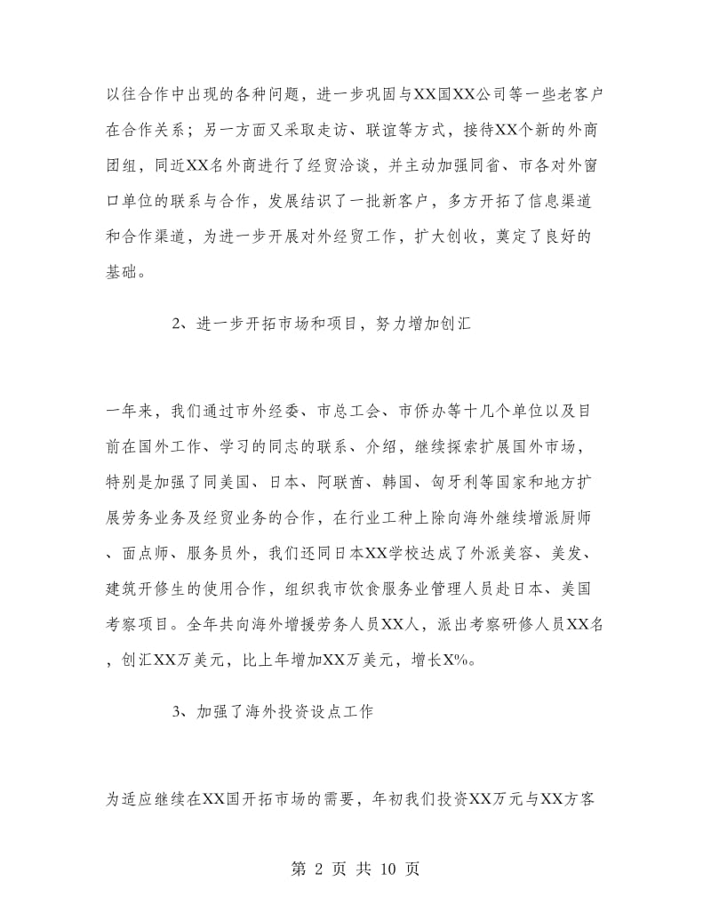 贸易公司出纳工作总结.doc_第2页