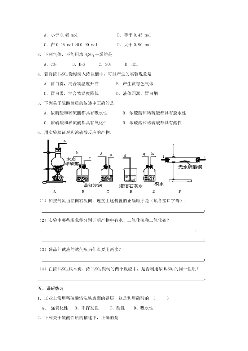 江苏省东台市高中化学 专题四 硫、氮和可持续发展 课时04 硫酸的性质导学案苏教版必修1.doc_第3页