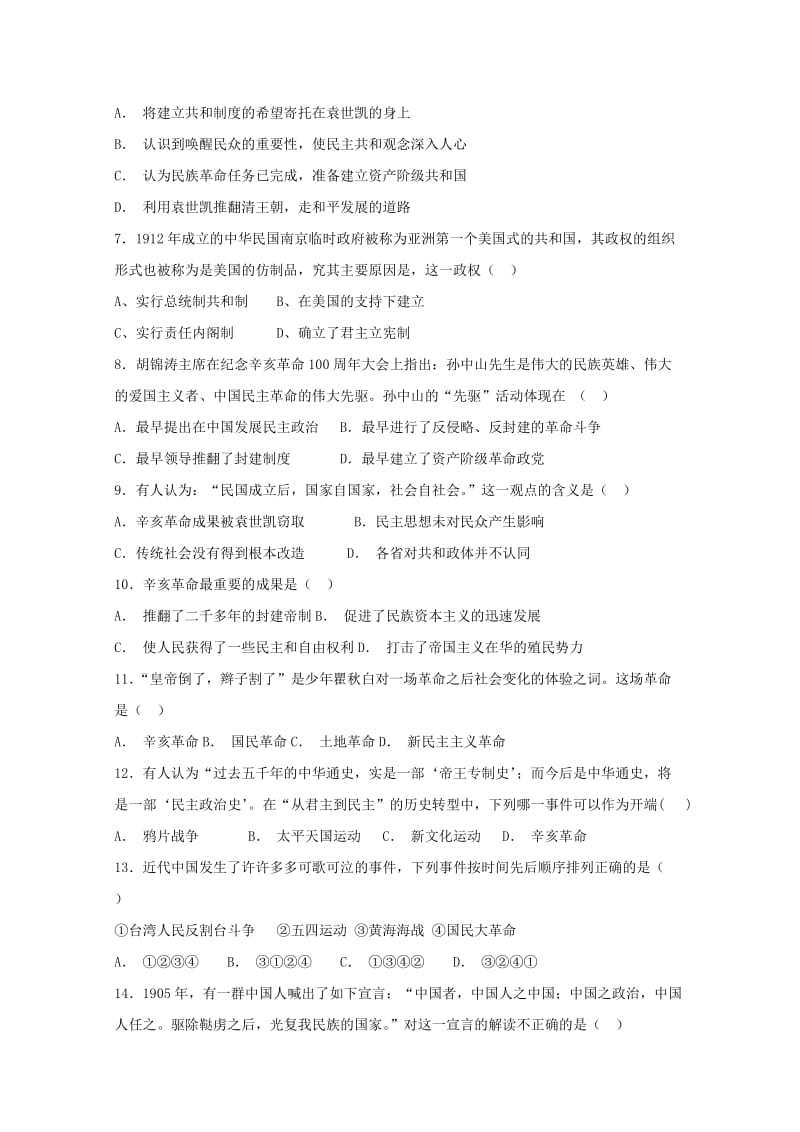 河北省承德市滦平县2018-2019学年高考历史一轮复习 3.2 辛亥革命限时练 人民版必修1.doc_第2页