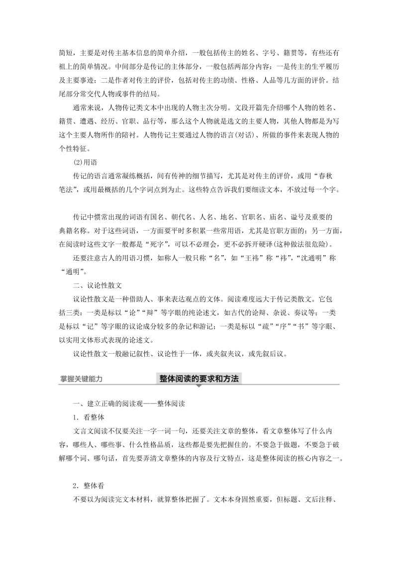 （江苏专用）2020版高考语文新增分大一轮复习 第三章 文言文阅读 专题一 掌握关键的整体阅读能力讲义（含解析）.docx_第2页