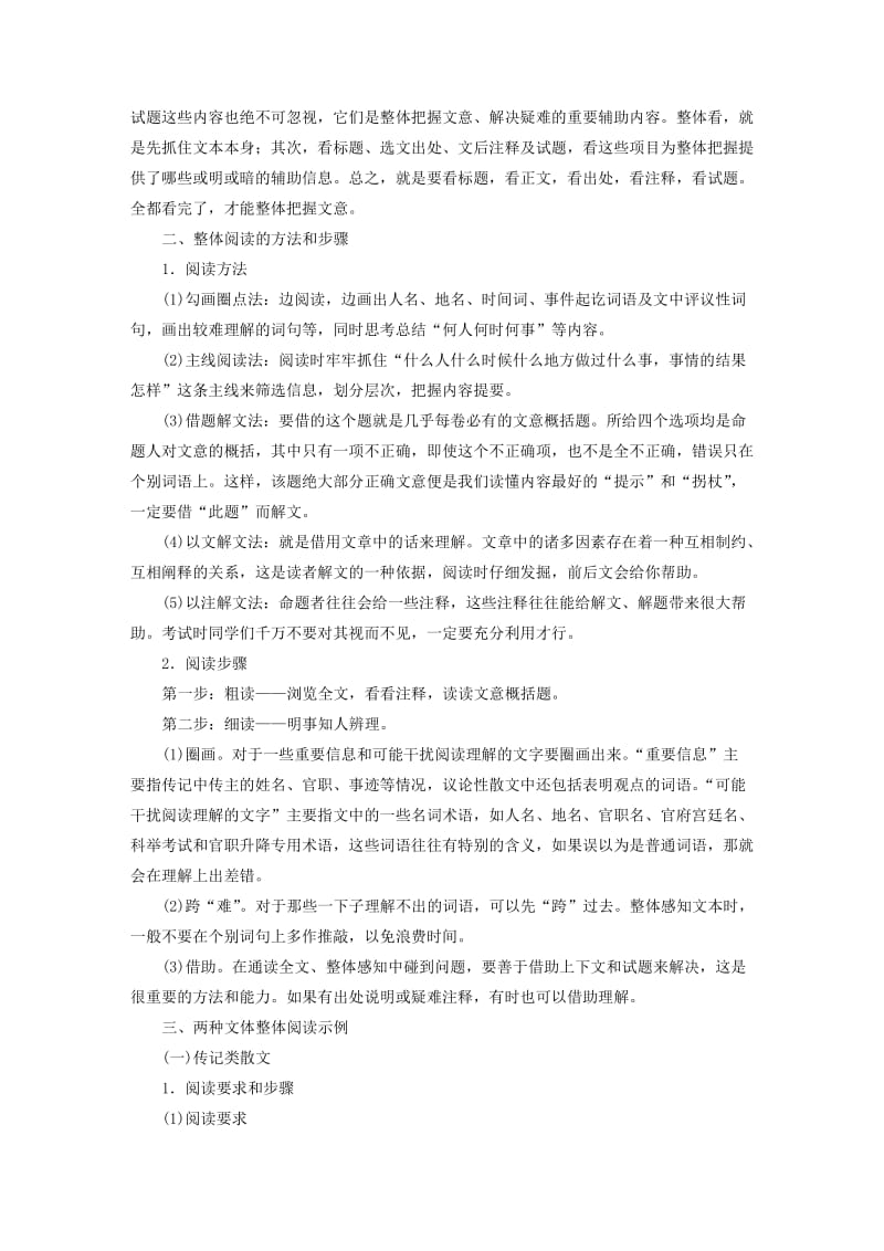 （江苏专用）2020版高考语文新增分大一轮复习 第三章 文言文阅读 专题一 掌握关键的整体阅读能力讲义（含解析）.docx_第3页