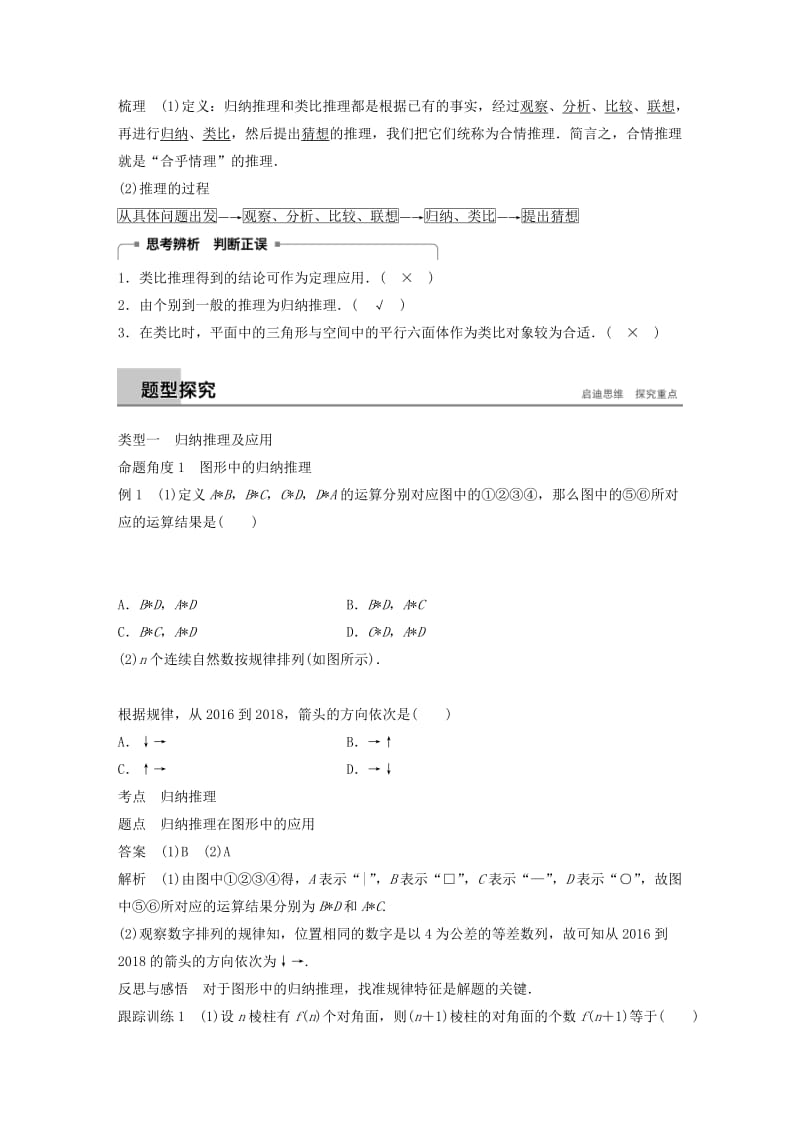 2018-2019学年高中数学 第二章 推理与证明 2.1.1合情推理同步学案 新人教A版选修1 -2.docx_第2页