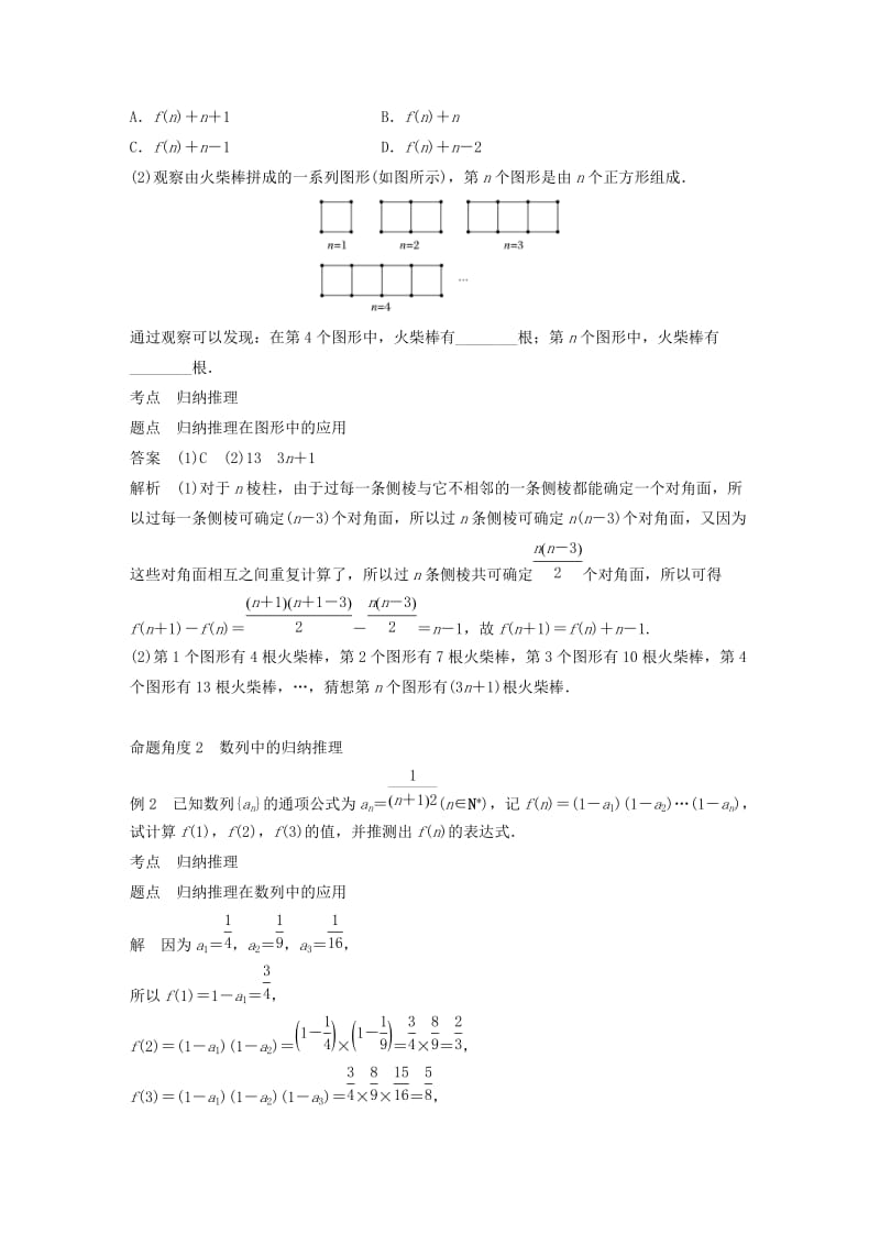 2018-2019学年高中数学 第二章 推理与证明 2.1.1合情推理同步学案 新人教A版选修1 -2.docx_第3页