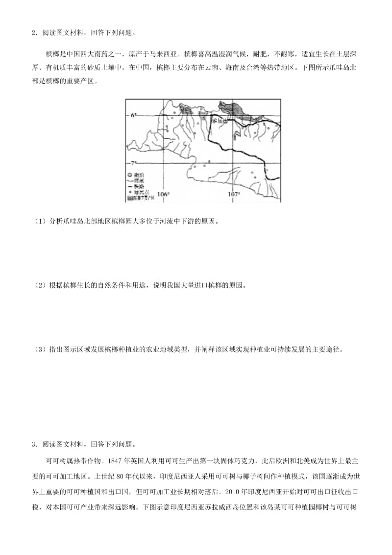 2019高考地理三轮冲刺 大题提分 大题精做6 农业.docx_第2页