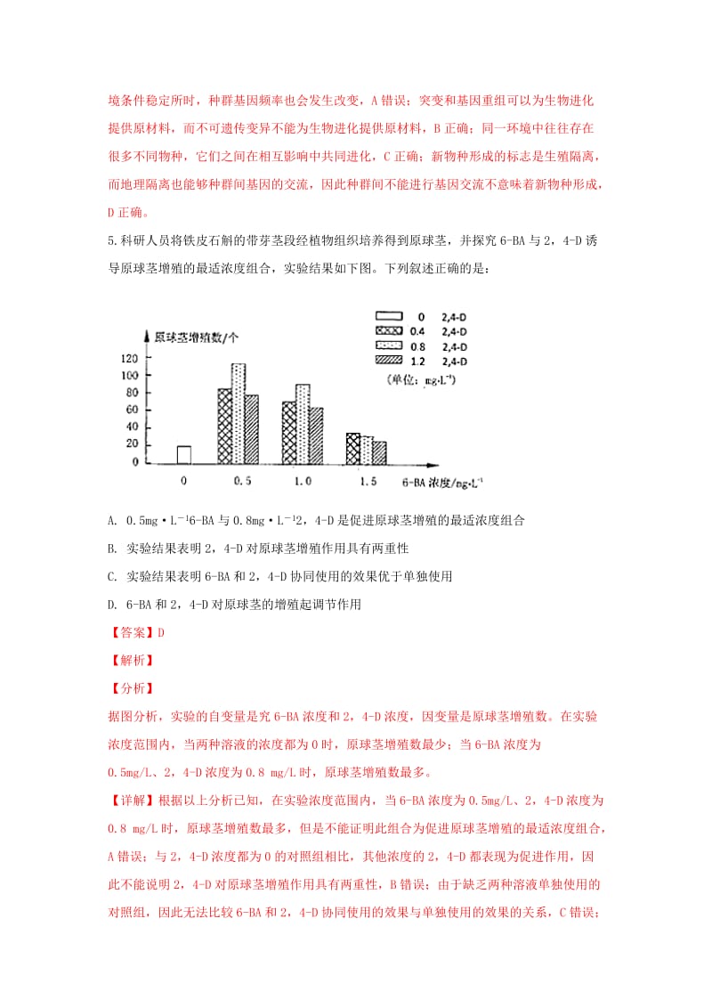 山东省烟台市2019届高三生物3月高考诊断性测试（一模）试卷（含解析）.doc_第3页