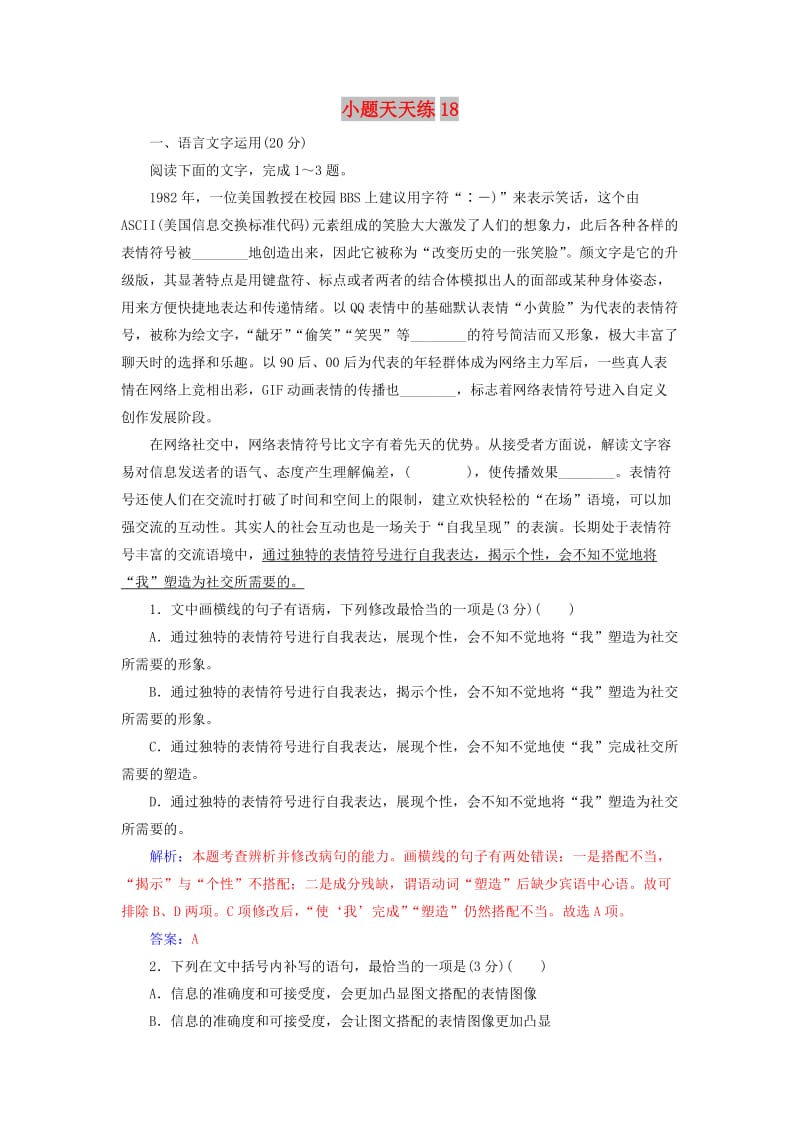 2020届高考语文一轮总复习 小题狂练 第四周 小题天天练18（含解析）.doc_第1页