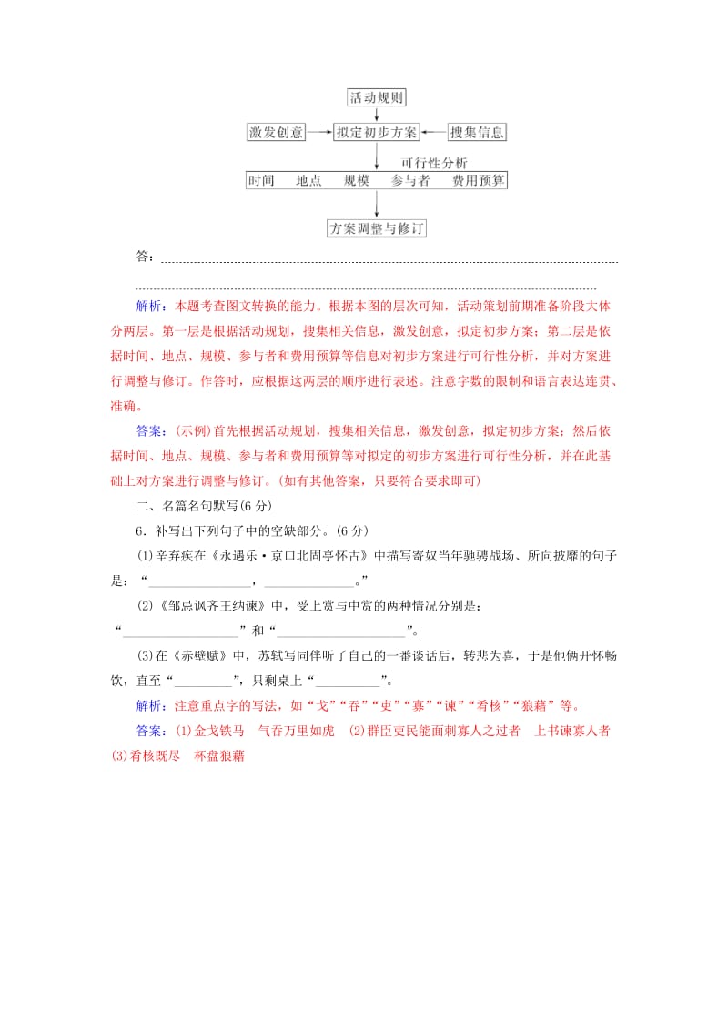 2020届高考语文一轮总复习 小题狂练 第四周 小题天天练18（含解析）.doc_第3页