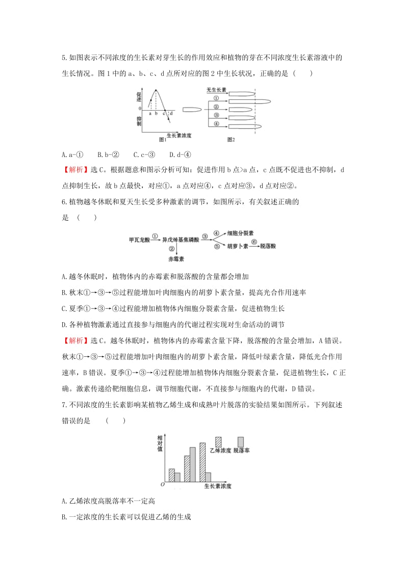 2020年高考生物一轮复习 核心素养提升练 三十 8.5 植物的激素调节（含解析）.doc_第3页