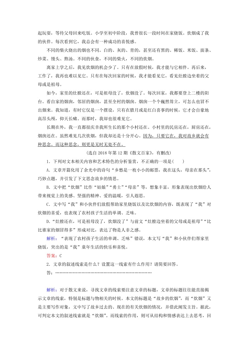 2020版高考语文一轮复习 课时作业12.2（含解析）.doc_第2页