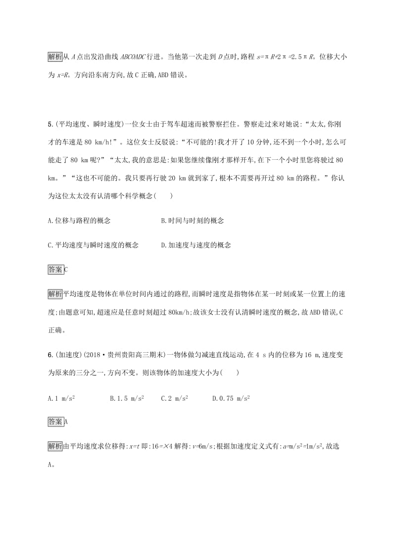 山东省2020版高考物理一轮复习 课时规范练1 描述运动的基本概念 匀速运动 新人教版.docx_第3页