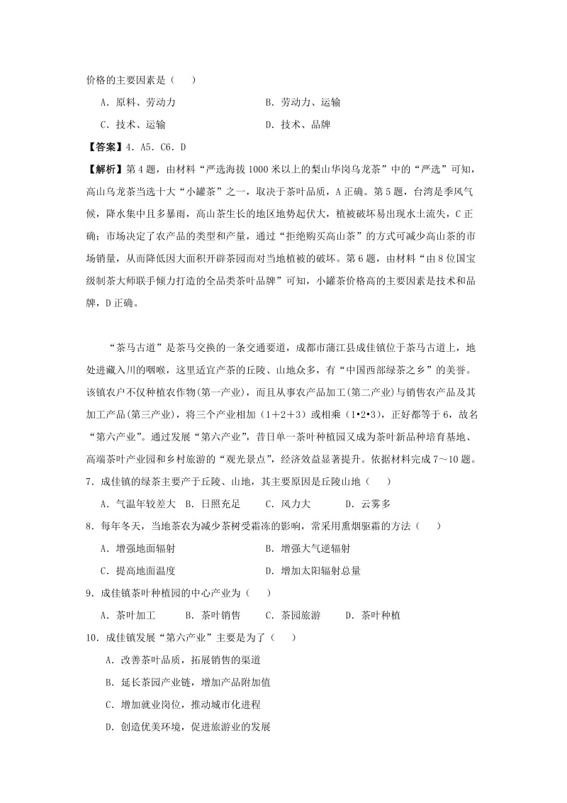 2019高考地理 中华优秀传统文化与地理 专题6 茶文化学案.docx_第3页