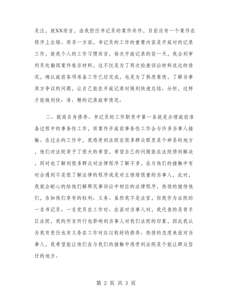 法院书记员个人总结汇报.doc_第2页