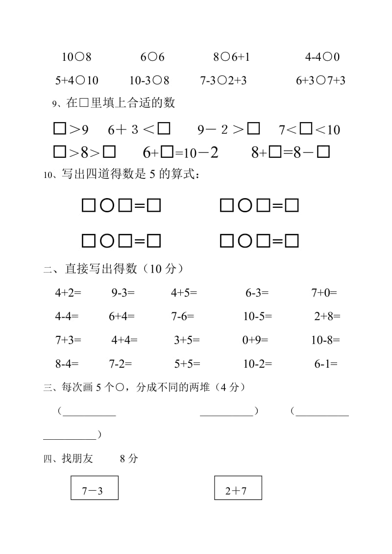 2019-2020年一年级上册数学期中试卷试题.doc_第2页