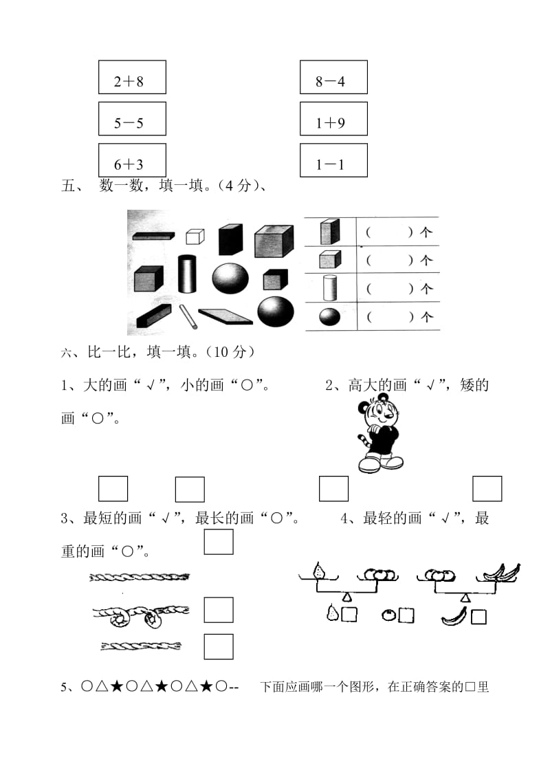 2019-2020年一年级上册数学期中试卷试题.doc_第3页