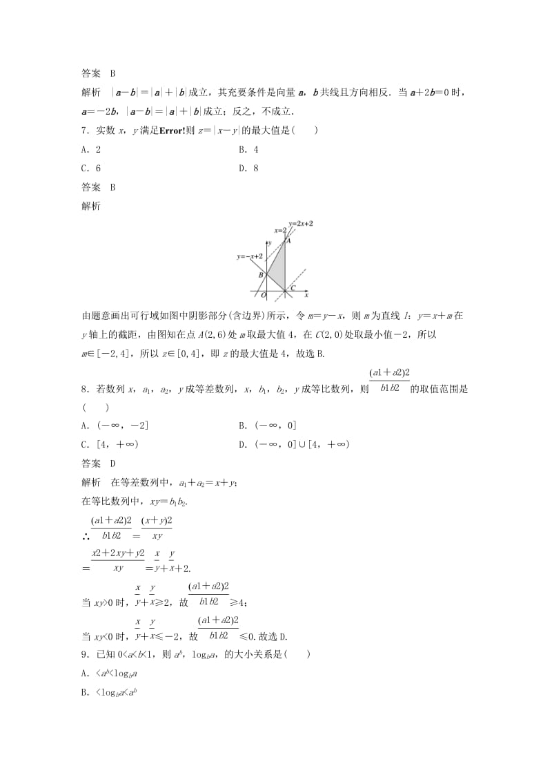 2020届高考数学一轮复习 综合检测三（标准卷）文（含解析） 新人教A版.docx_第3页