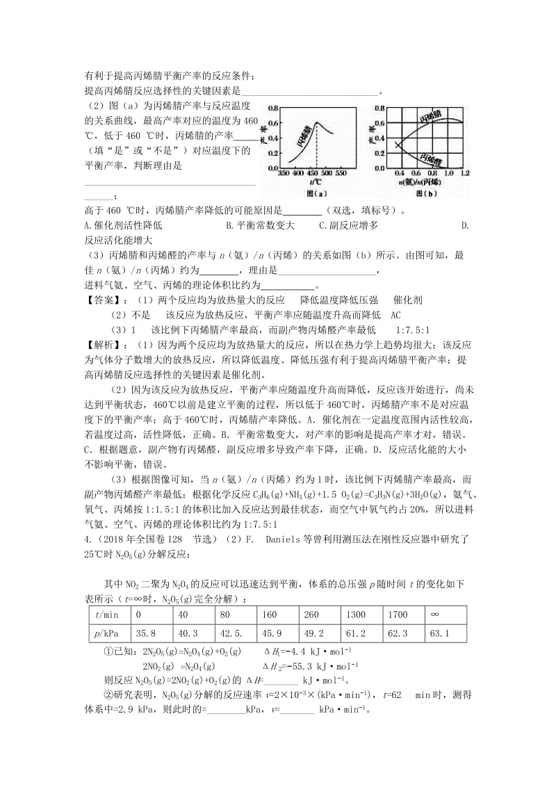 湖南省永州市2019年高考化学二轮复习 课时17 化学平衡常数 化学平衡相关计算与图像分析学案.docx_第2页