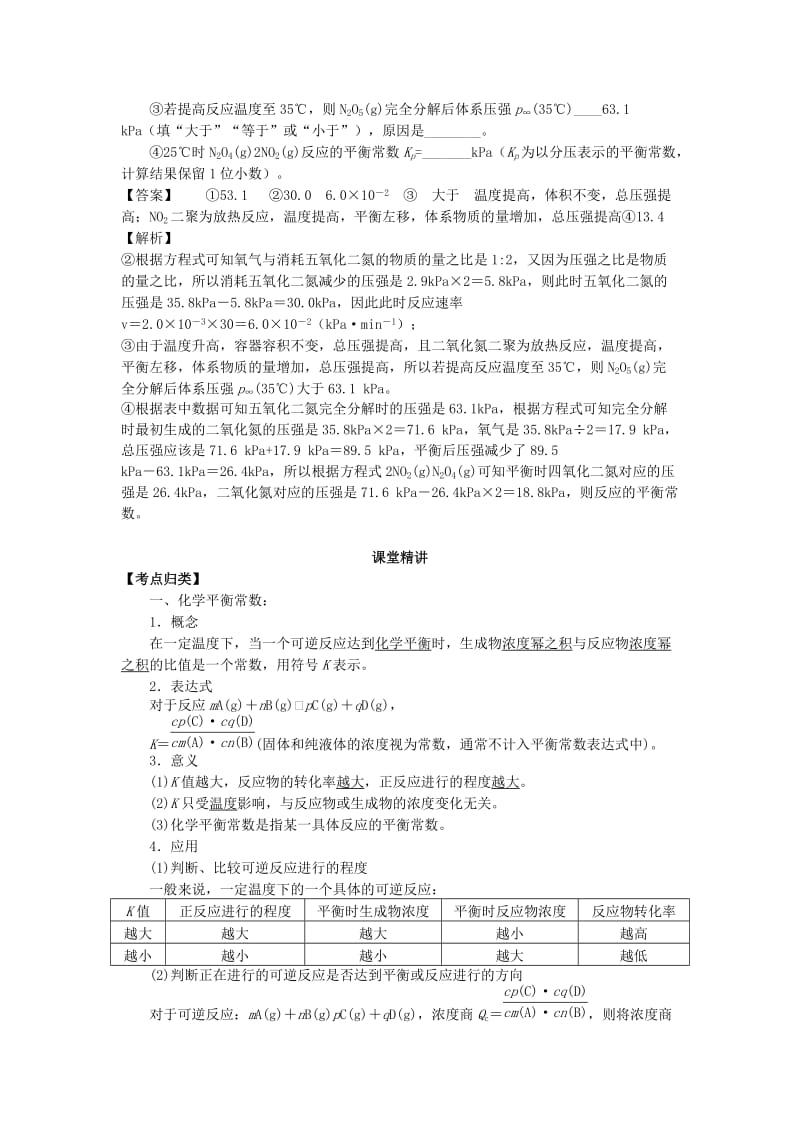 湖南省永州市2019年高考化学二轮复习 课时17 化学平衡常数 化学平衡相关计算与图像分析学案.docx_第3页