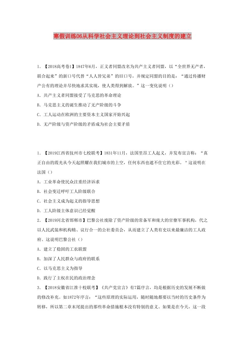 2018-2019学年高一历史 寒假训练06 从科学社会主义理论到社会主义制度的建立.docx_第1页