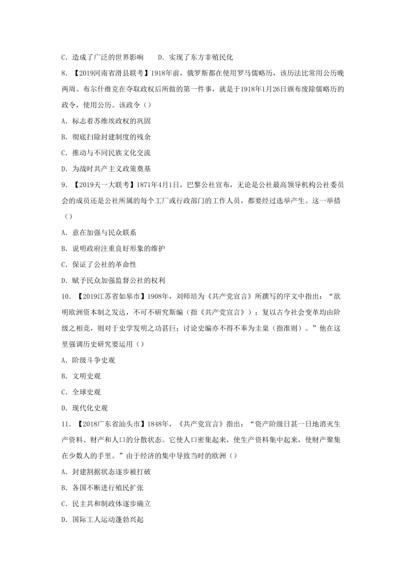 2018-2019学年高一历史 寒假训练06 从科学社会主义理论到社会主义制度的建立.docx_第3页