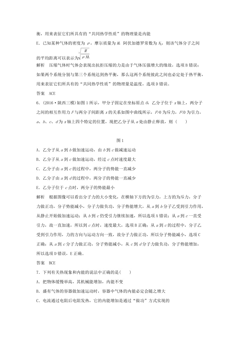 2020版高考物理大一轮复习 基础课1 分子动理论 内能训练（含解析）教科版选修3-3.doc_第3页