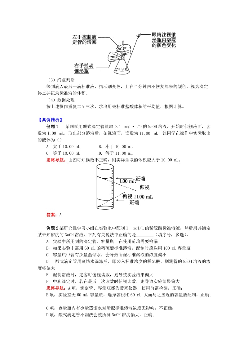 高中化学 专题3 溶液中的离子反应 第二单元 溶液的酸碱性 2 酸碱中和滴定学案 苏教版选修4.doc_第2页