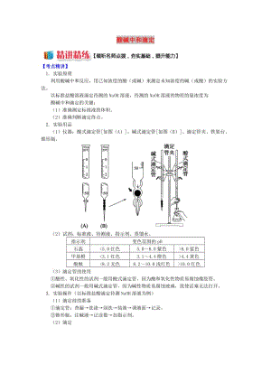 高中化學 專題3 溶液中的離子反應 第二單元 溶液的酸堿性 2 酸堿中和滴定學案 蘇教版選修4.doc