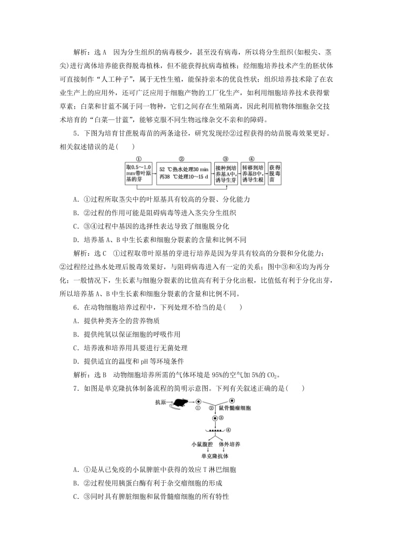 江苏专版2019版高考生物二轮复习专题专项检测卷八现代生物科技专题A卷--基础保分练含解析.doc_第2页