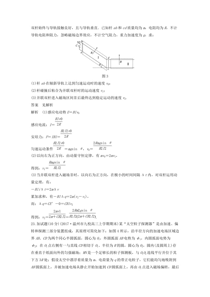 2019高考物理优选冲A练计算题等值练三.doc_第3页