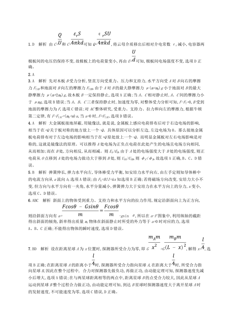 2019高考物理大二轮复习 题型一 选择题 选择题专项训练4.doc_第3页