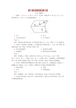 2020版高考數(shù)學(xué)一輪復(fù)習(xí) 第7章 立體幾何 第3講 課后作業(yè) 理（含解析）.doc