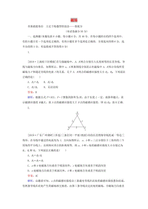 2020版高考物理一輪復(fù)習(xí) 全程訓(xùn)練計(jì)劃 周測(cè)八 磁場(chǎng)（含解析）.doc