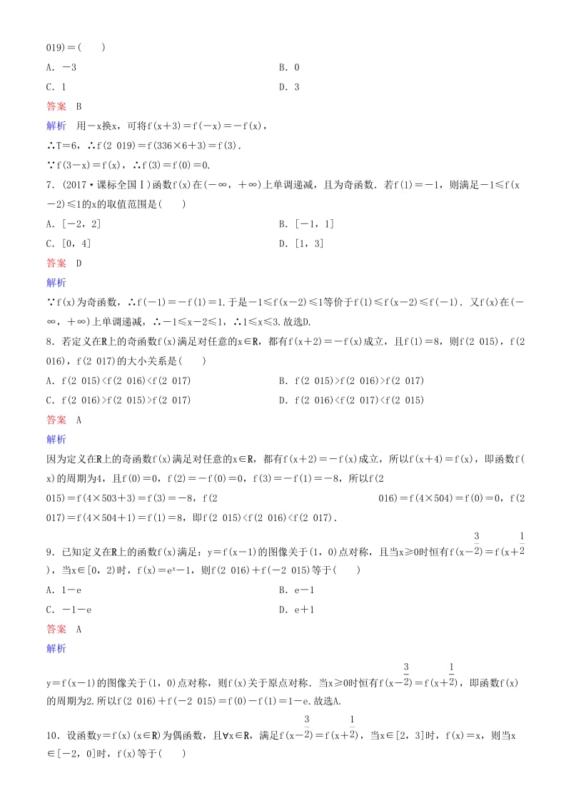 2019高考数学一轮复习 第2章 函数与基本初等函数 第4课时 函数的奇偶性与周期性练习 理.doc_第2页