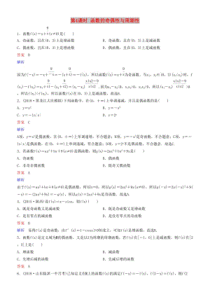 2019高考数学一轮复习 第2章 函数与基本初等函数 第4课时 函数的奇偶性与周期性练习 理.doc