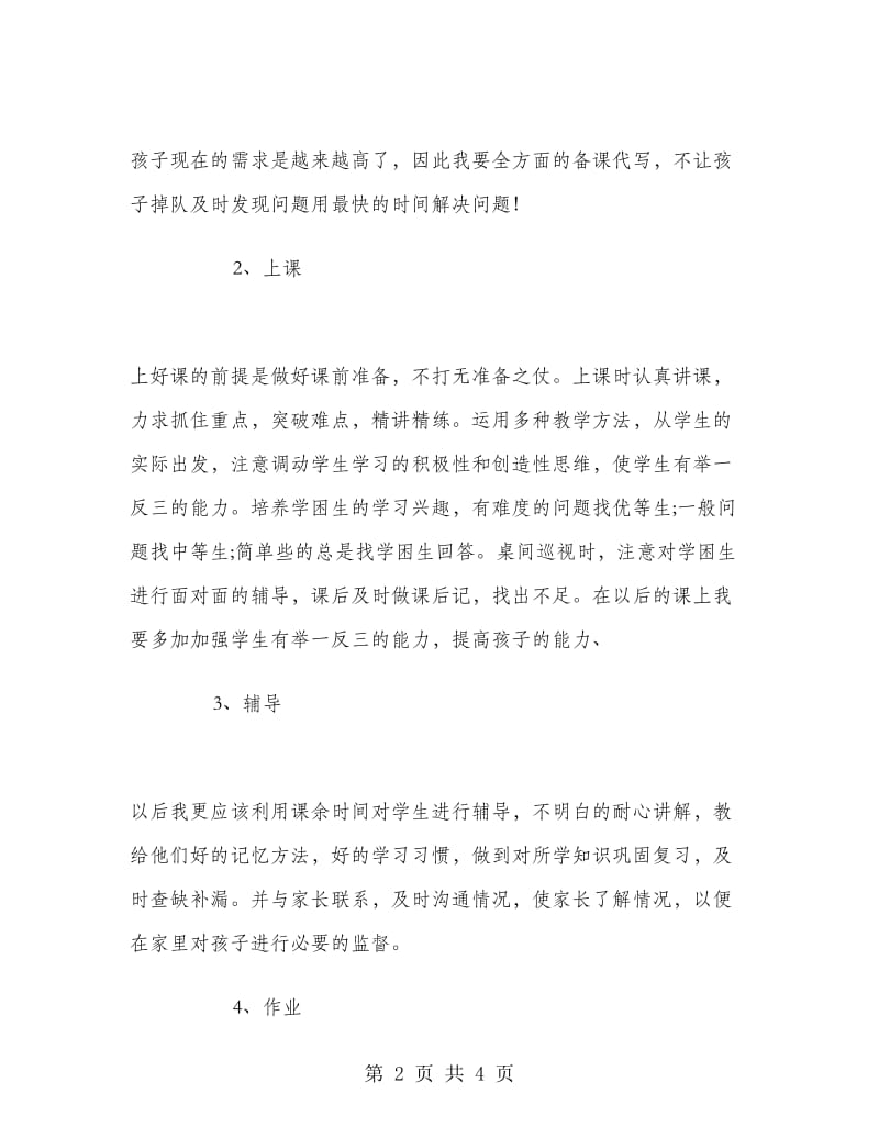 教师学期工作总结范文.doc_第2页